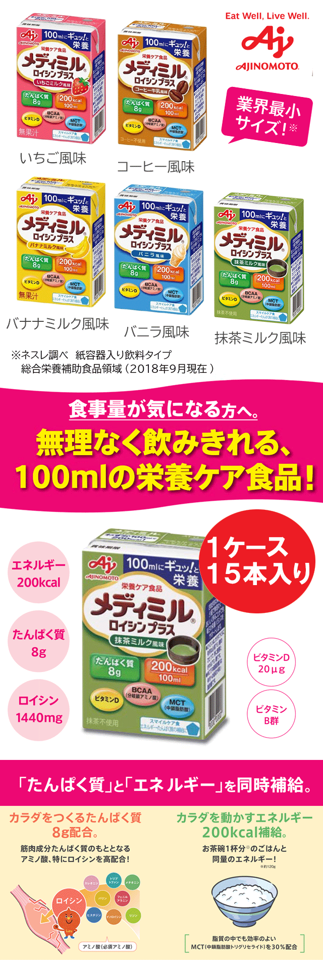 味の素 メディミル ロイシンプラス 抹茶ミルク風味 100ml×15個 1ケース