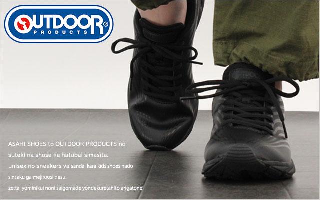 アウトドアプロダクツ全商品