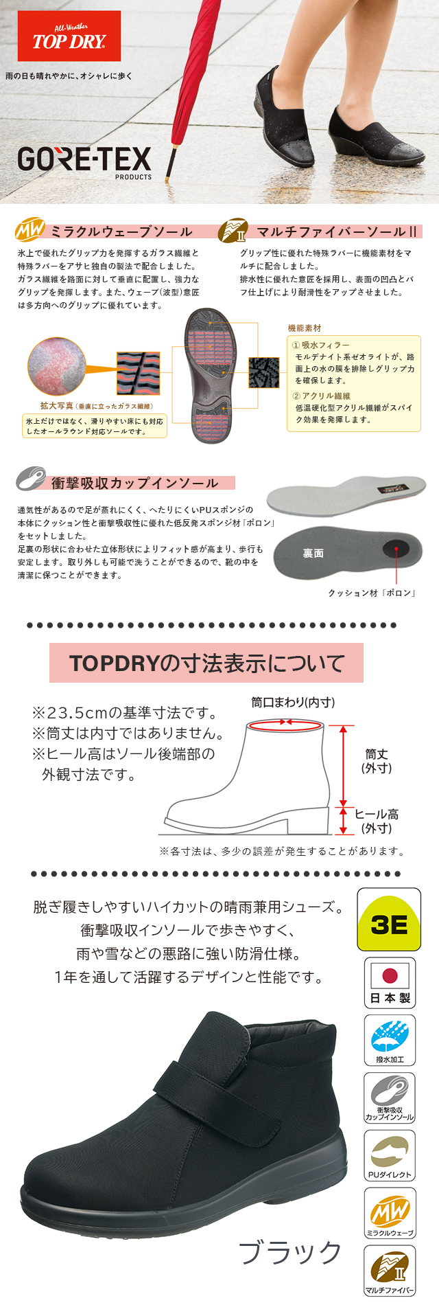トップドライ TDY3939(AF39391) ブラック 22.0〜25.0cm アサヒシューズ【レディース レインシューズ】