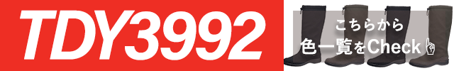 トップドライ3992シリーズ全カラー