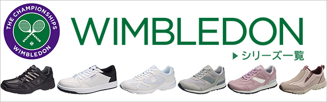 ウィンブルドン全商品はこちらから確認できます