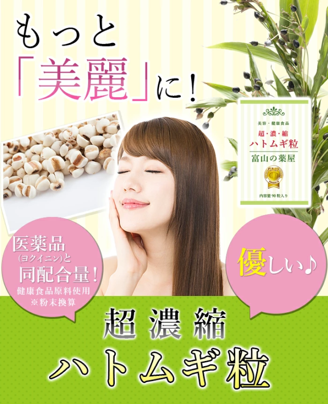 ハトムギ粒 サプリ 《福袋 6個+2個無料》  アスタキサンチン ビタミン 葉酸 送料無料  ヨクイニン と同等量のハトムギエキスを配合 【レビューで店舗最大特割クーポン】 タブレット サプリメント 濃縮【医薬品工場指定製造】 富山の薬屋さん健康食品 日本製 宝蔵メディカル