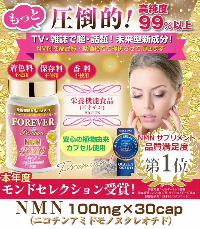 人気品質保証 NMN サプリ 国産 3000mg 《お徳用9個セット+1個無料》 送料無料 ニコチンの通販はau PAY マーケット - メディカルギフト|商品ロットナンバー:468480613 新品NEW