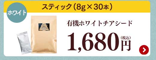 有機チアシード