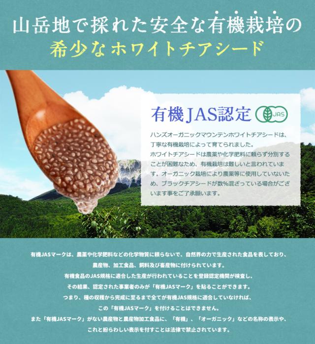 有機ホワイトチアシード