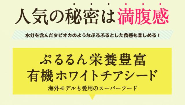 有機ホワイトチアシード