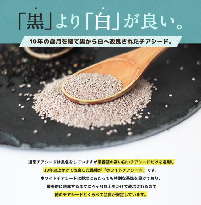 有機ホワイトチアシード