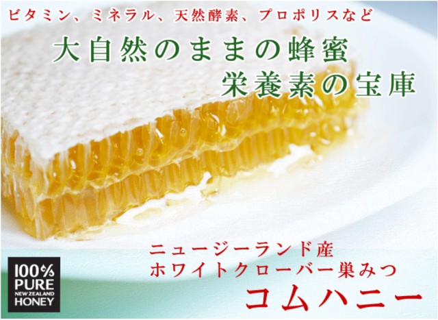 コムハニー セット 400g 340g ドイツ産 ニュージーランド産 巣蜜 巣みつ 蜂蜜 はちみつ 非加熱 低GI 美味しい 人気 活性力 ハチミツ コームハニー [HLS_DU][RCP]