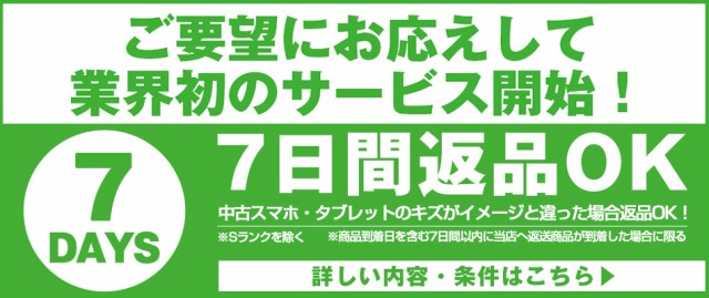 7日間返品サービス