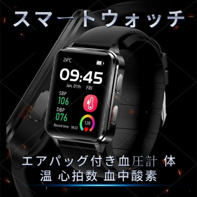 スマートウォッチ 日本製センサー 1.69インチ大画面 エアバッグ付く