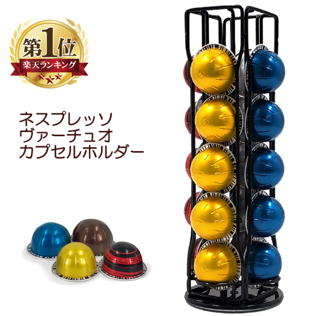 NESPRESSO ヴァーチュオ コーヒーメーカー　カプセルホルダー付き Nespresso Vertuoline Vertuo 20カプセル収納 カプセル 対応
