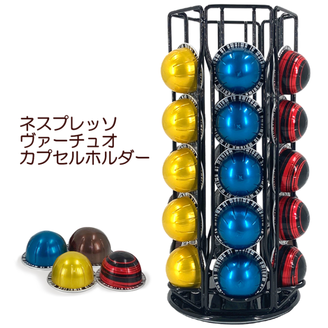 カプセルコーヒー コーヒーポッドホルダー Nespresso Vertuoline