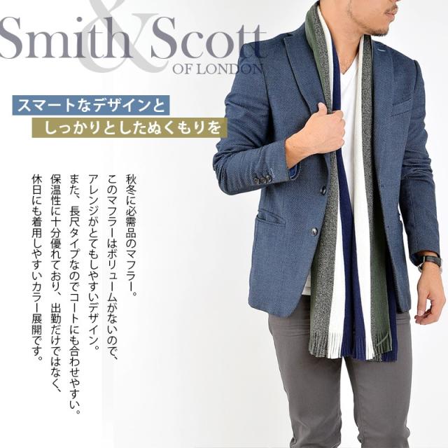 マフラー メンズ 出群 ブランド Smith Scott 全16 ビジネス カジュアル グレー ストライプ 秋 冬 黒 ラッセル