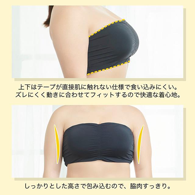 包んでホールドチューブトップ