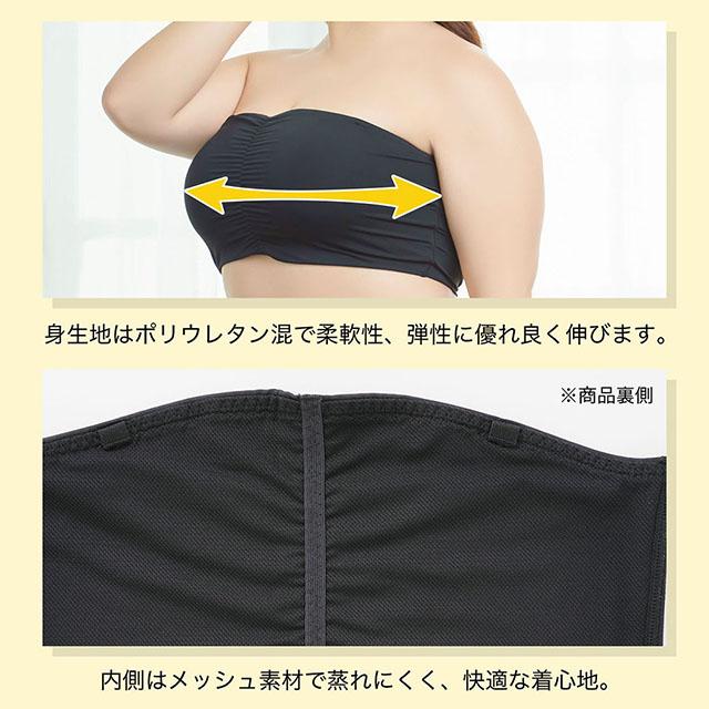 包んでホールドチューブトップ