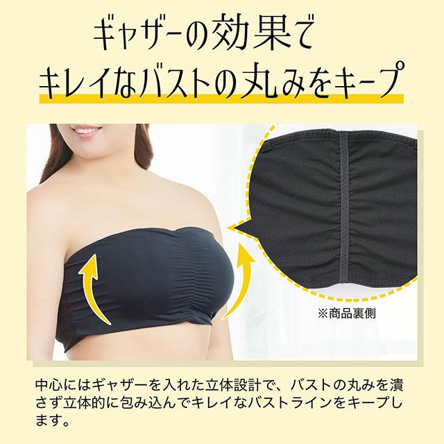 包んでホールドチューブトップ