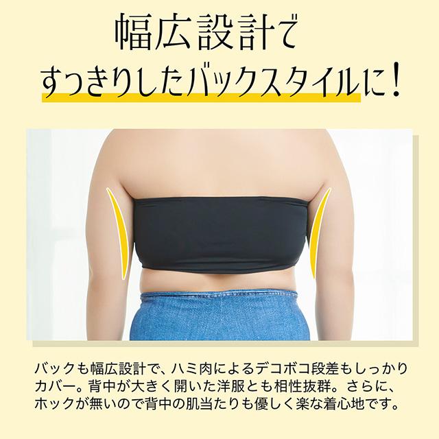 包んでホールドチューブトップ