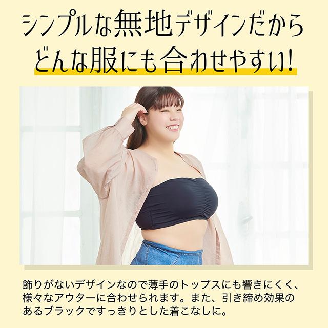 包んでホールドチューブトップ