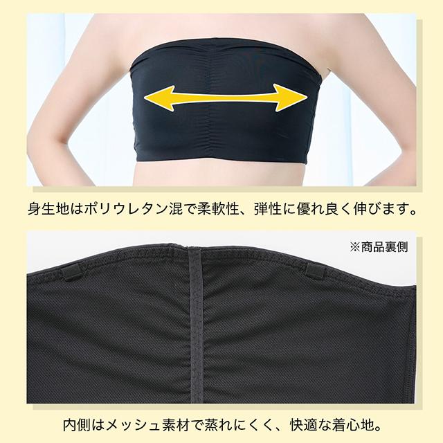 包んでホールドチューブトップ