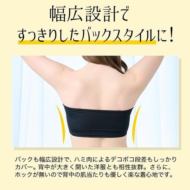 包んでホールドチューブトップ