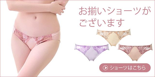 フローラショーツリンク