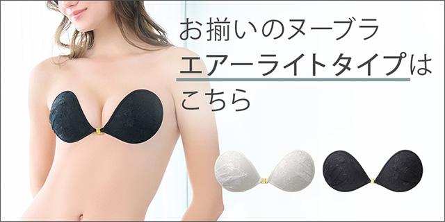 ヌーブラ・エアーライト オレリー