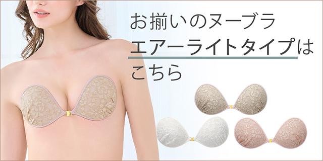 ヌーブラ・エアーライト クラシカルブーケリンク