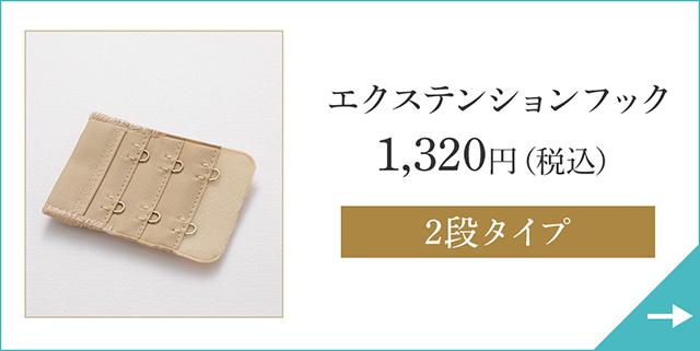 エクステションフック