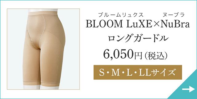 ロングガードル