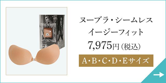 ヌーブラ・シームレスイージーフィット
