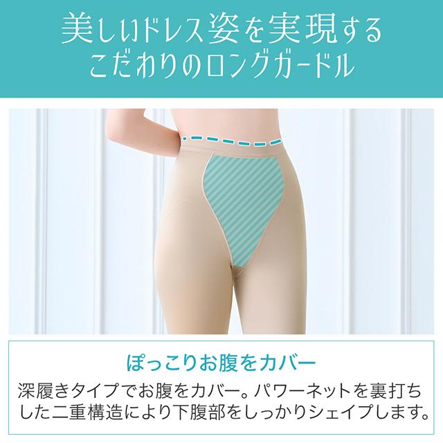 ロングガードル