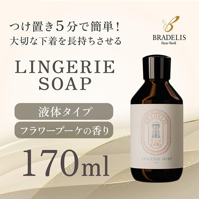 ランジェリーソープ