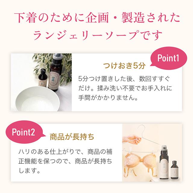 ランジェリーソープ