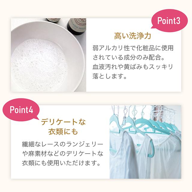 ランジェリーソープ