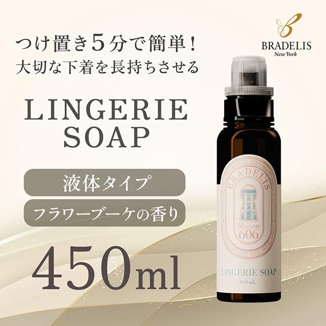 ランジェリーソープ