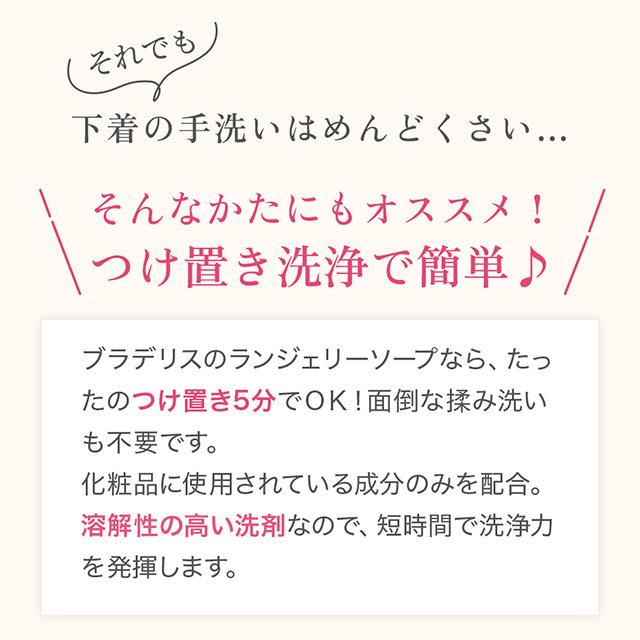 ランジェリーソープ