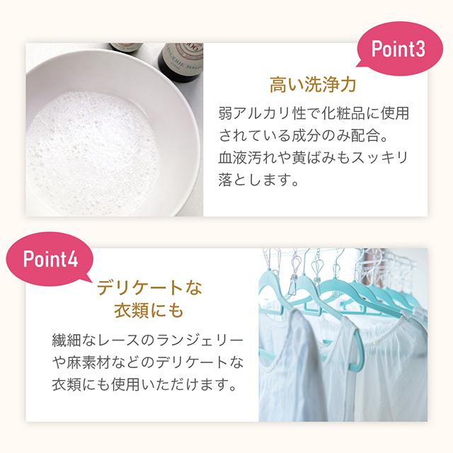 ランジェリーソープ