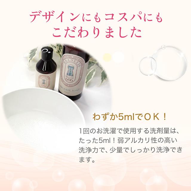 ランジェリーソープ