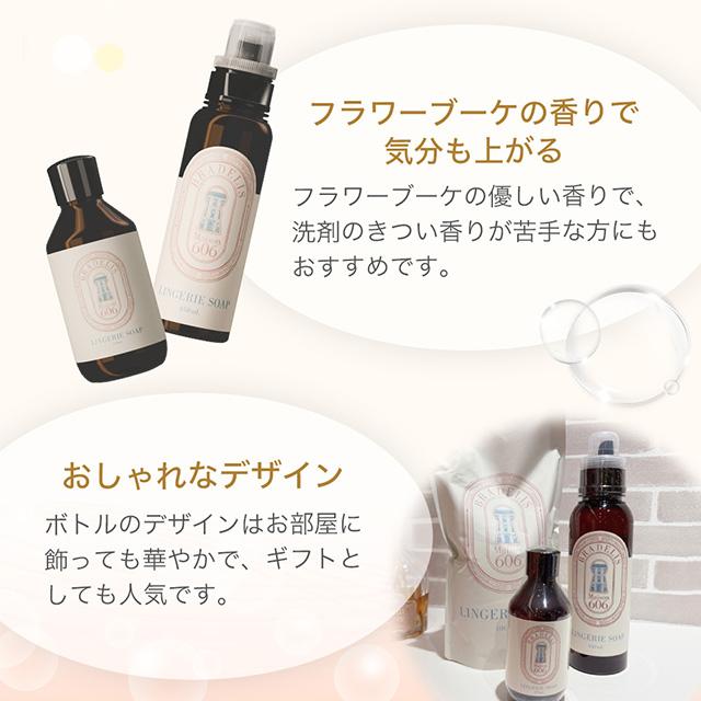 ランジェリーソープ