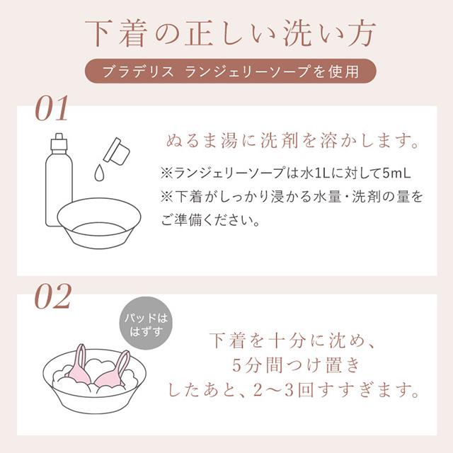 ランジェリーソープ