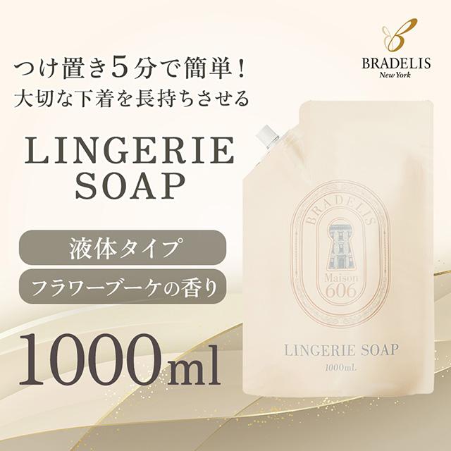 ランジェリーソープ