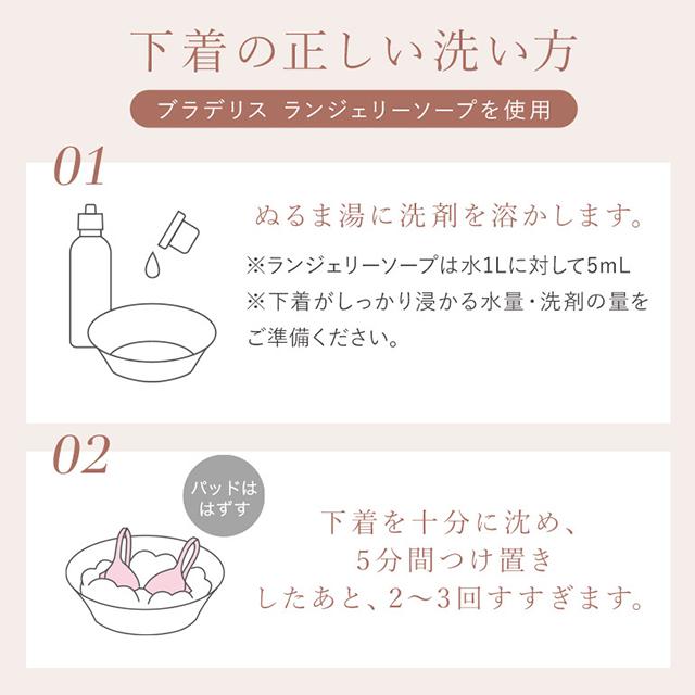 ランジェリーソープ