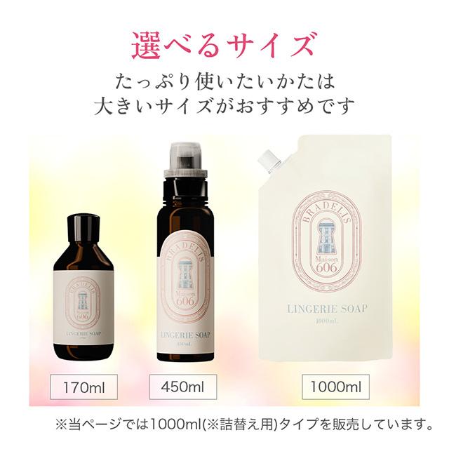 ランジェリーソープ