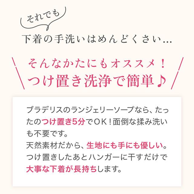 ランジェリーソープ