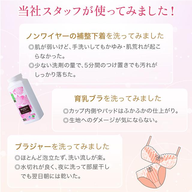 ランジェリーソープ