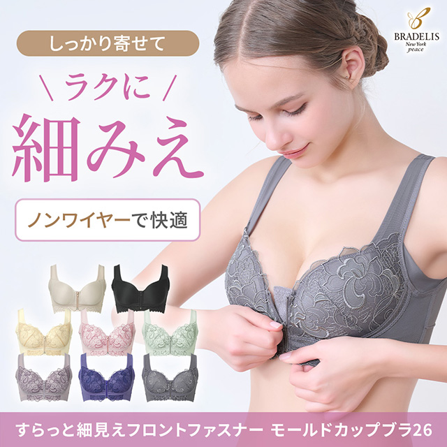 細見えフロントファスナーモールドカップブラ26