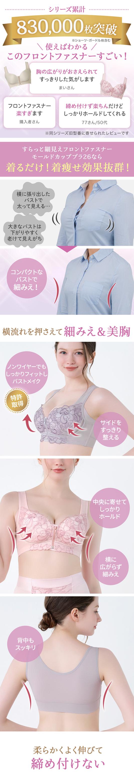 細見えフロントファスナーモールドカップブラ26