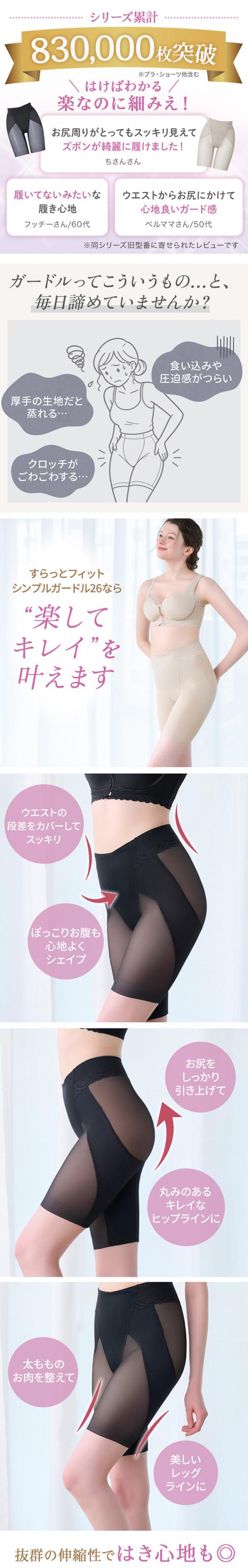 すらっとフィットシンプルガードル26