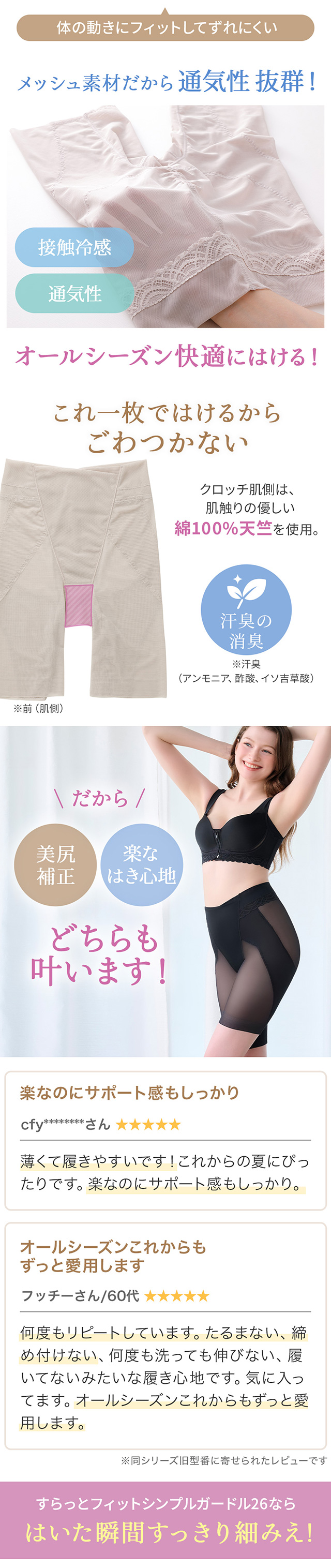 すらっとフィットシンプルガードル26