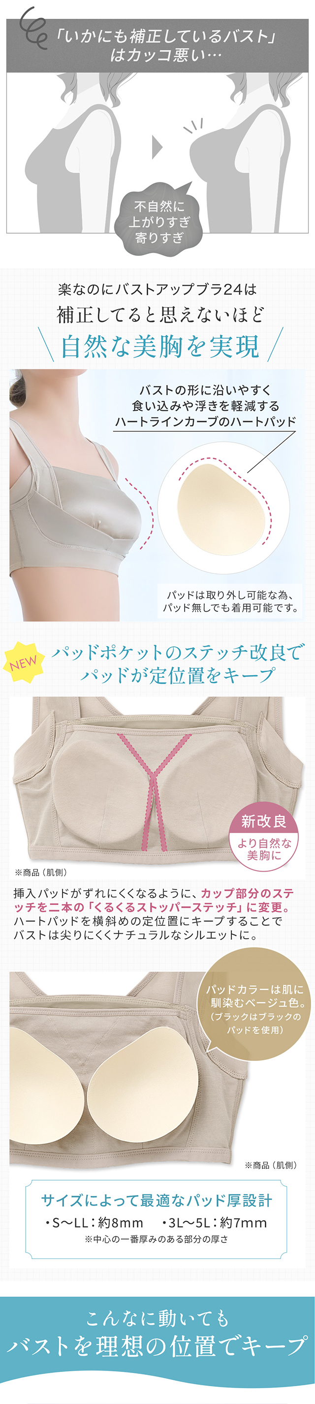 楽なのにバストアップブラ24
